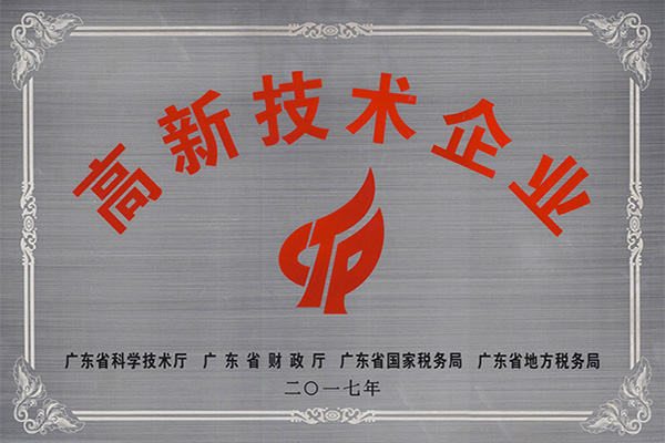 绥化高新技术企业