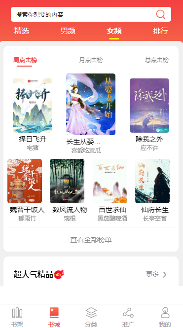 绥化小说APP开发